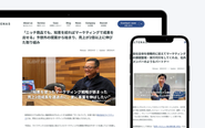 クライアントへのマーケティング支援を提供