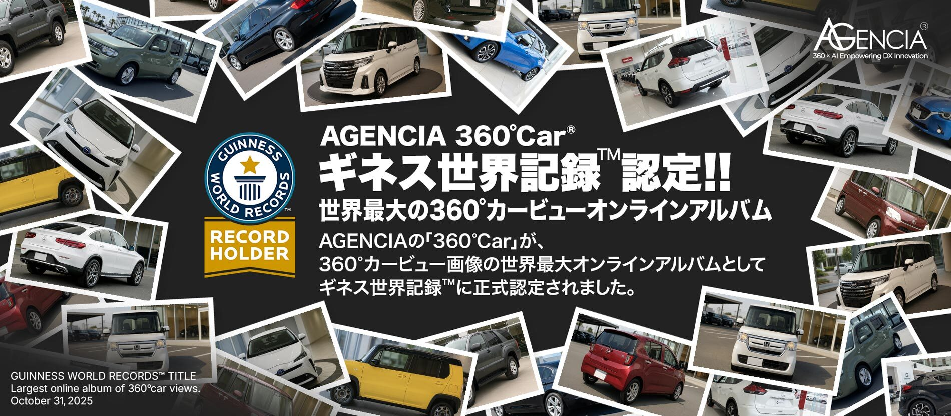 世界No.1の称号を手に！　AGENCIA「360°Car®」がギネス世界記録™に認定
