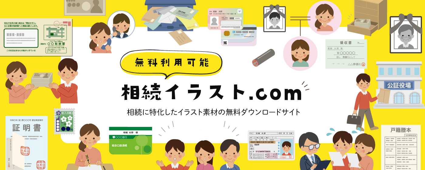 【運営サイト紹介】わたしたちは、相続に関する専門サイトを２つ運営しています！