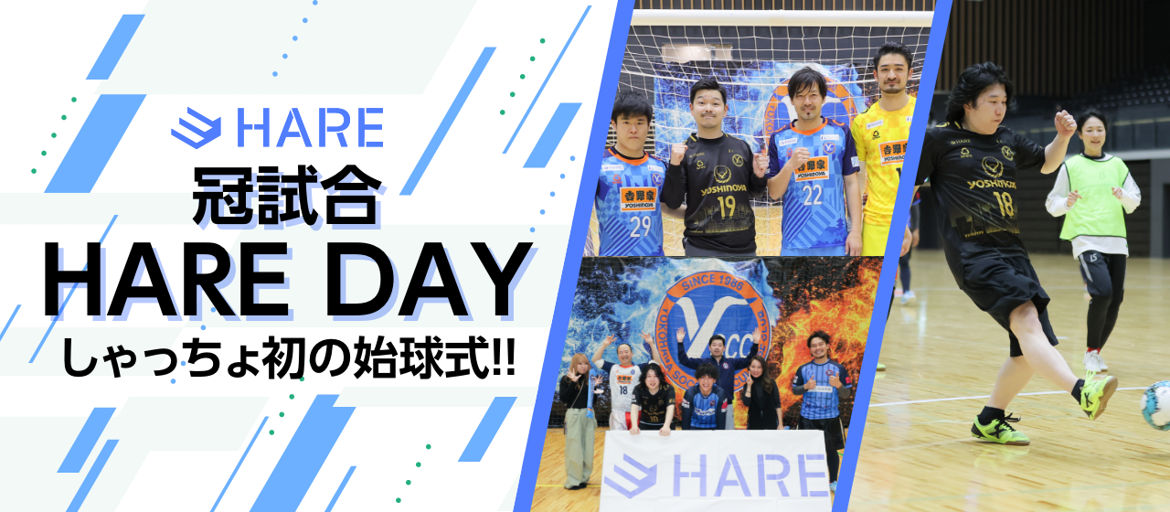 【冠試合” HARE DAY ”】しゃっちょ初の始球式！！