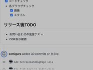 プロジェクトチームの一員としてジョインし、内外の垣根がない状態でチームの内側から価値や熱量を膨らませるスタイルが多いです。実際のプロジェクトではPullRequest による社内とクライアント相互のレビューで品質担保を行うため、リニアな進み方ではなくサイクルのように回していく状況も多くなります。