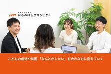 オンラインOK！日本・インドで社会課題に取り組むNPOでインターン募集