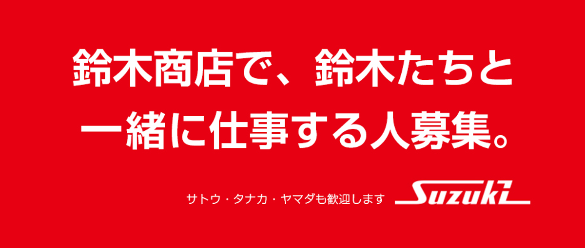 関西史上初！クラウド最大手企業の公式認定パートナー！鈴木商店でのプログラマ