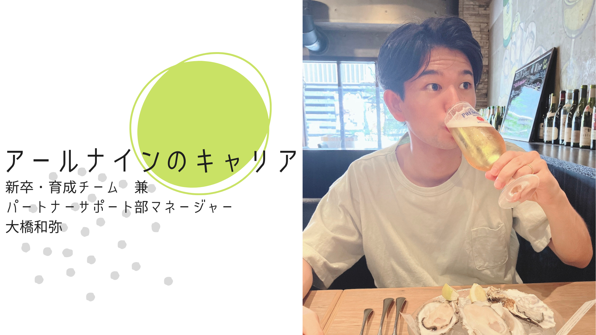 新卒｜【アールナインのキャリア】今が一番楽しい！得意を活かした働き方で描くマネージャー像とは…