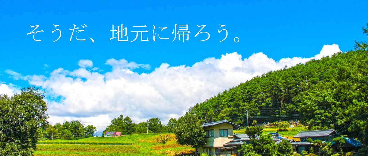 自分の地元にUターンして広告運用チームを立ち上げたい人WANTED！