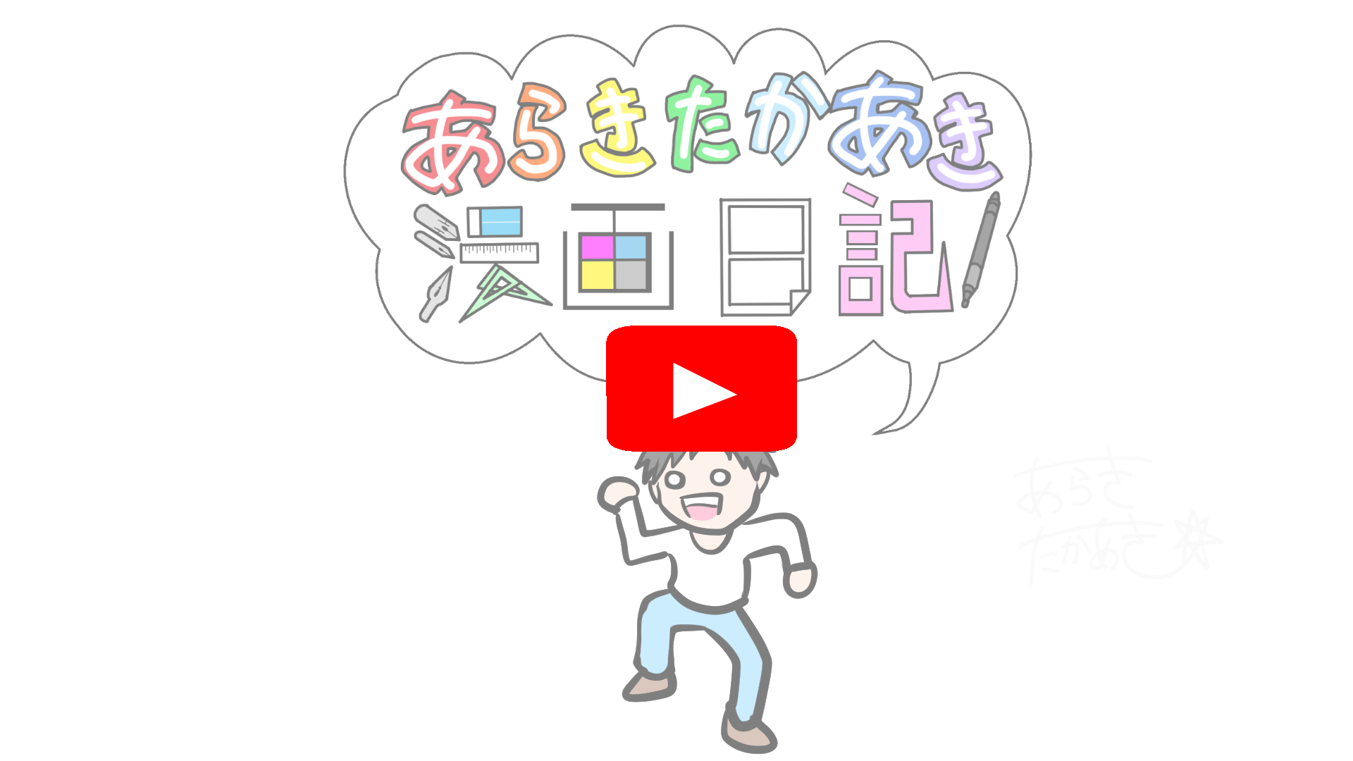 脚本、作画、編集、声優も全部自分！　YouTube漫画のチャンネルを作成しました