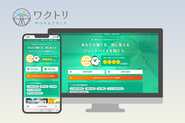 10年間のHR事業で構築した強固な顧客データベースをベースに、自社求人メディア「ワクトリ」などの強力な手段を展開しています。全国のホテル・旅館と求職者様をダイレクトに繋ぐプラットフォームであり、営業が多角的な提案を行う上での大きな強みとなっています。