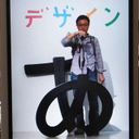 舘野 啓