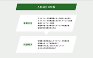 私たちの取り組みを通じて、求職者と企業の双方の成長を支援します！