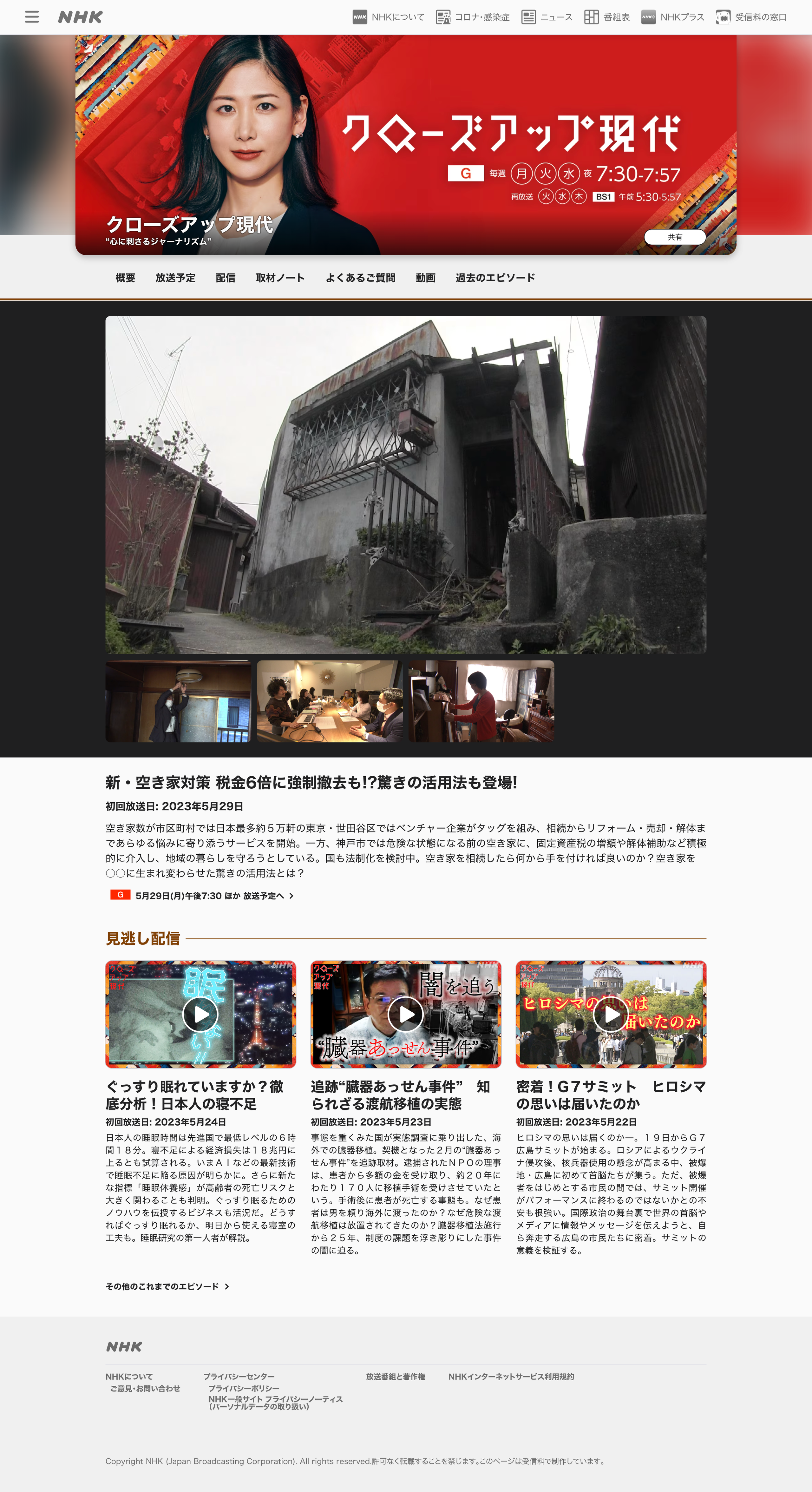 5/29 NHKクロ現で、当社事業への密着取材の内容が放送！