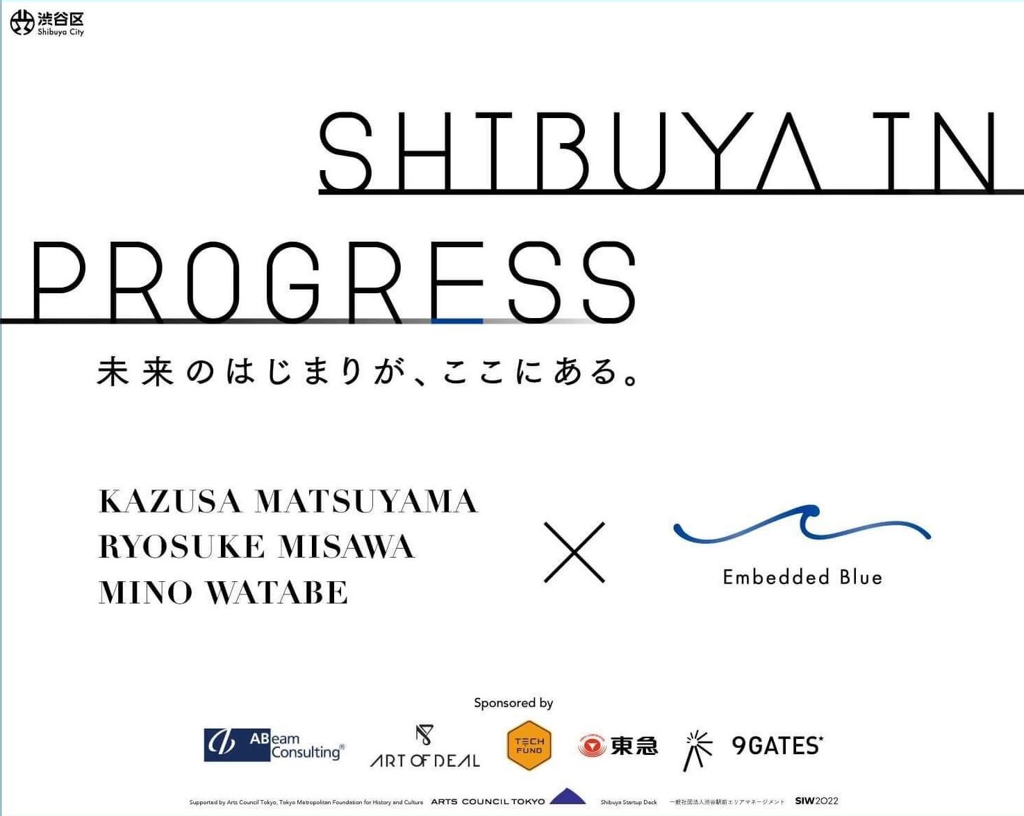 📢┊TECHFUND、東急、アビームコンサルティングと共に渋谷区アートプロジェクトを支援。