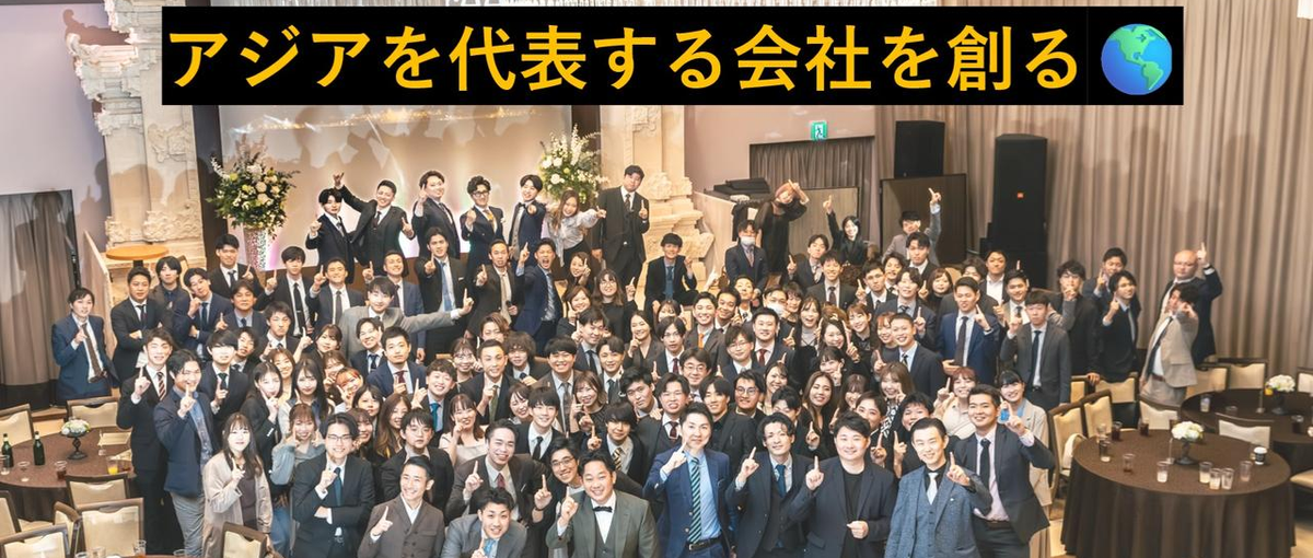 26卒｜海外進出を目指している方へ！一緒に挑戦しませんか❓