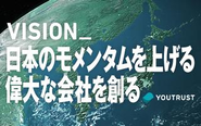 ビジョンも刷新し、高い目標を全員で目指しています。