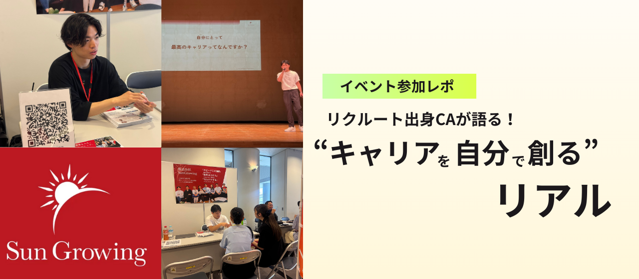 リクルート出身CAが語る！就活軸は「モテるかどうか」!? Z世代イベントで語った“キャリアを自分で創る”リアル
