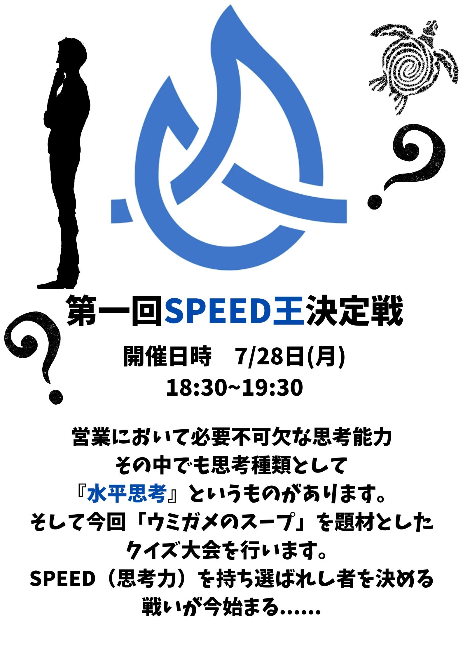 スポンサーズブースト　クイズ大会開催！！