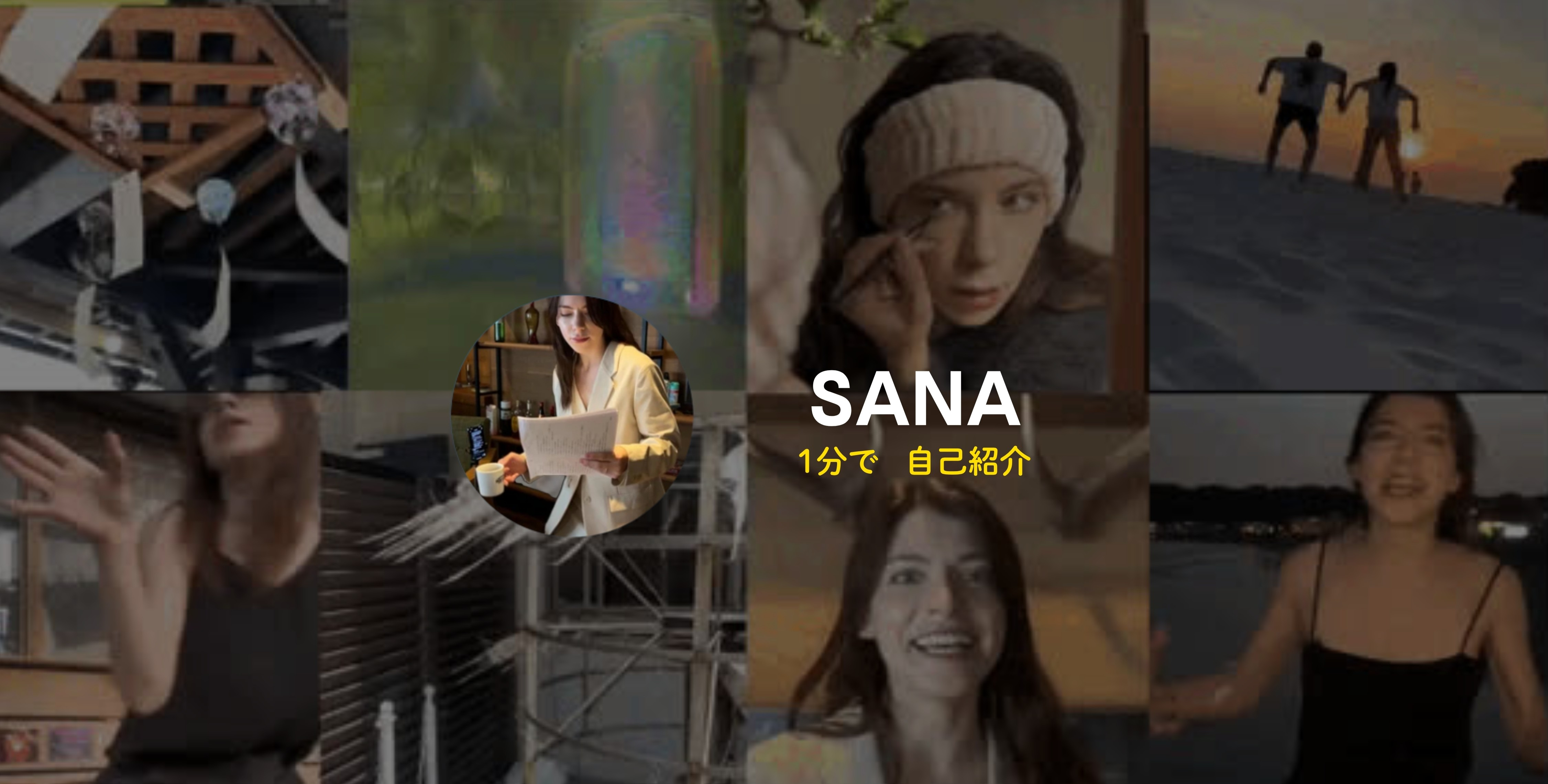 就職中　1分で自己紹介