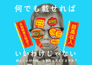 表面的でつまらないHR業界のクリエイティブに喝を入れています