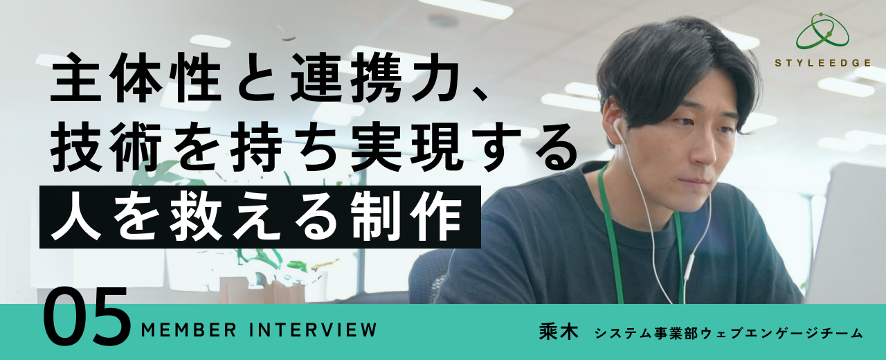 【エンジニアインタビュー】作って終わりではない。クライアントに伴走し、チームで試行錯誤する面白さ