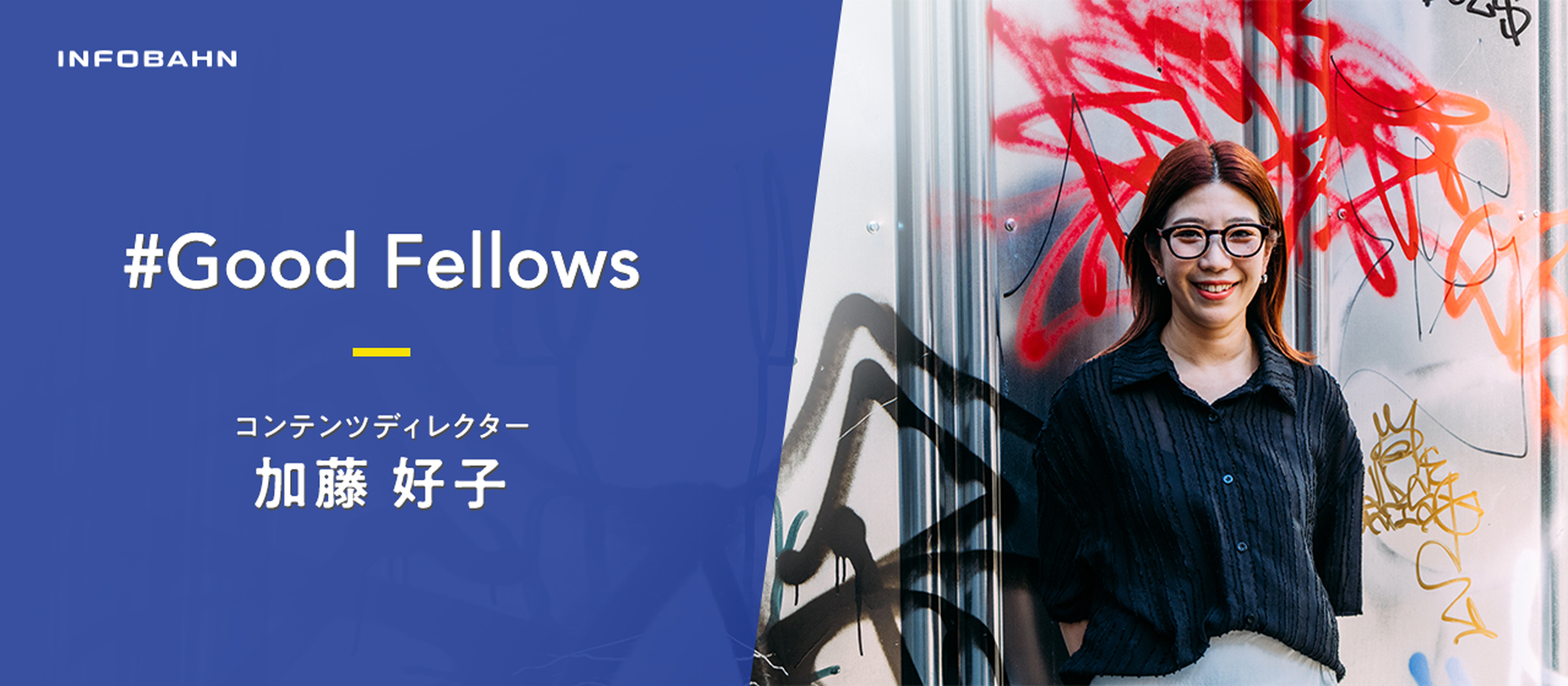 「元ギャルのダンサー」のコンテンツ道。インプット・インサイト発掘・企画化をどう効率化する？