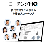 「コーチングの民主化」に挑戦
