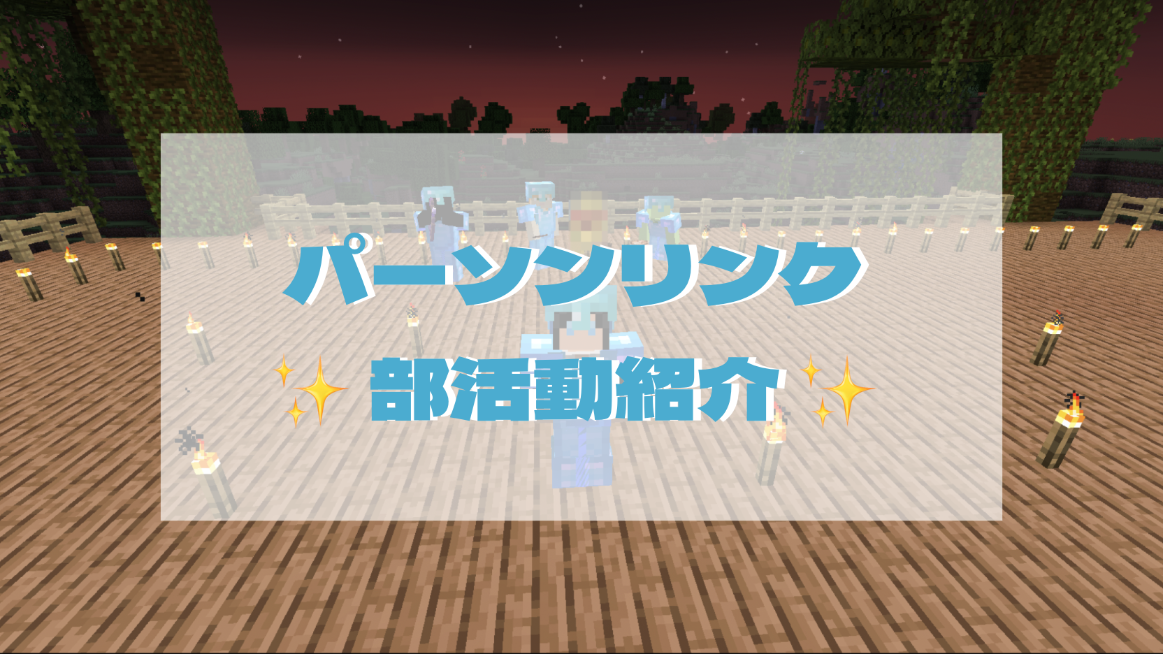 【福利厚生】〜 ワークスタイル紹介 〜 vol.① 社内制度 部活動編