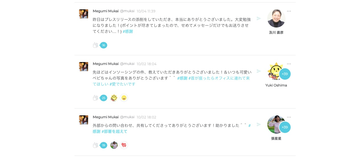 職場で感謝、伝えてますか？〜導入から5ヶ月・Thanks Pay制度の現在 編〜