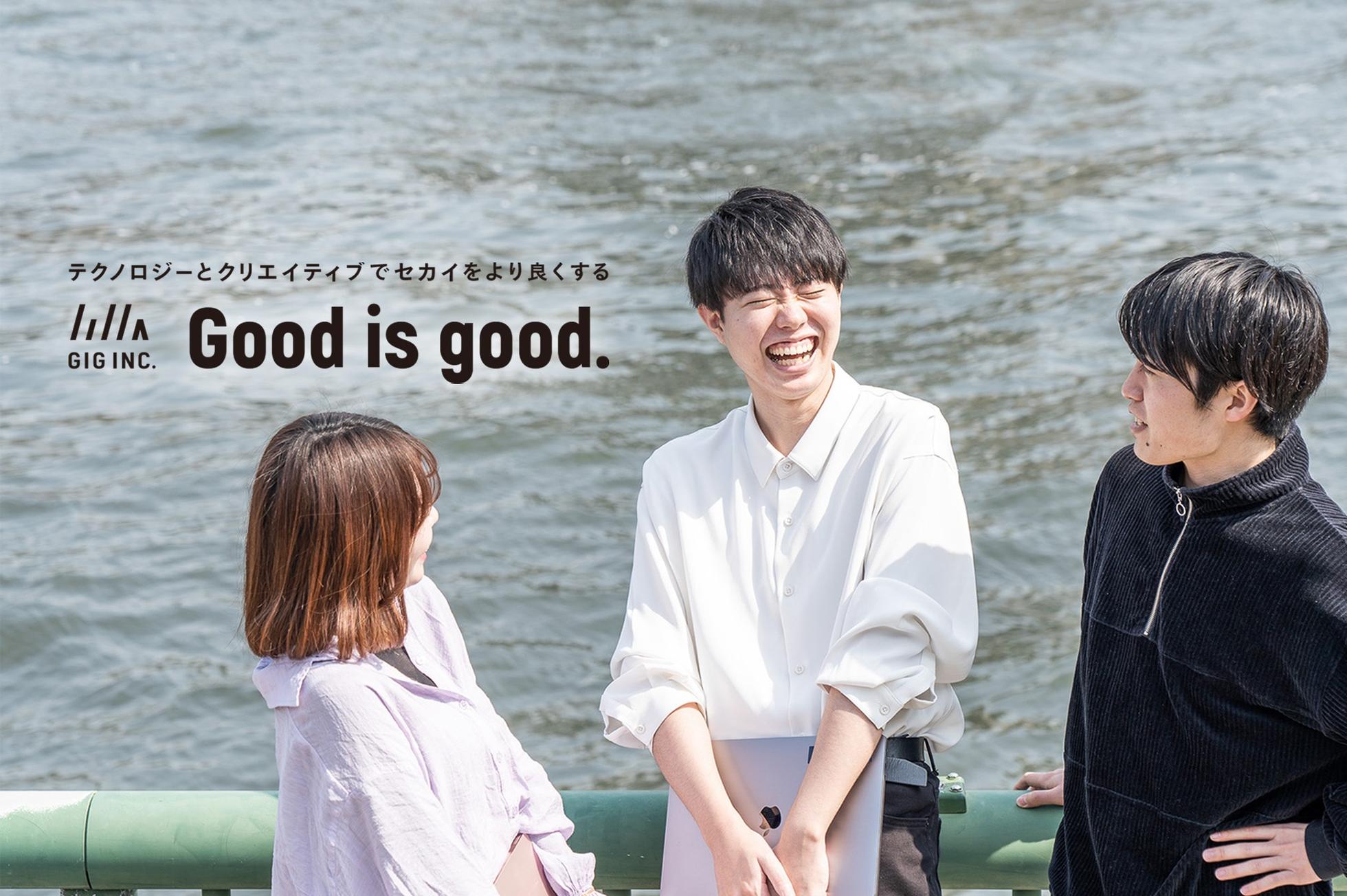26卒Webディレクター｜多種多様な企業のプロジェクトを経験できます！ - 株式会社GIGのWebディレクターの採用 - Wantedly