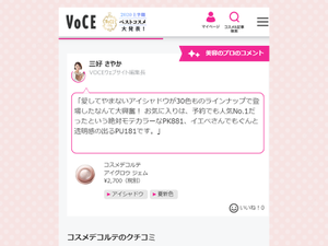 ストア voce ライター 募集