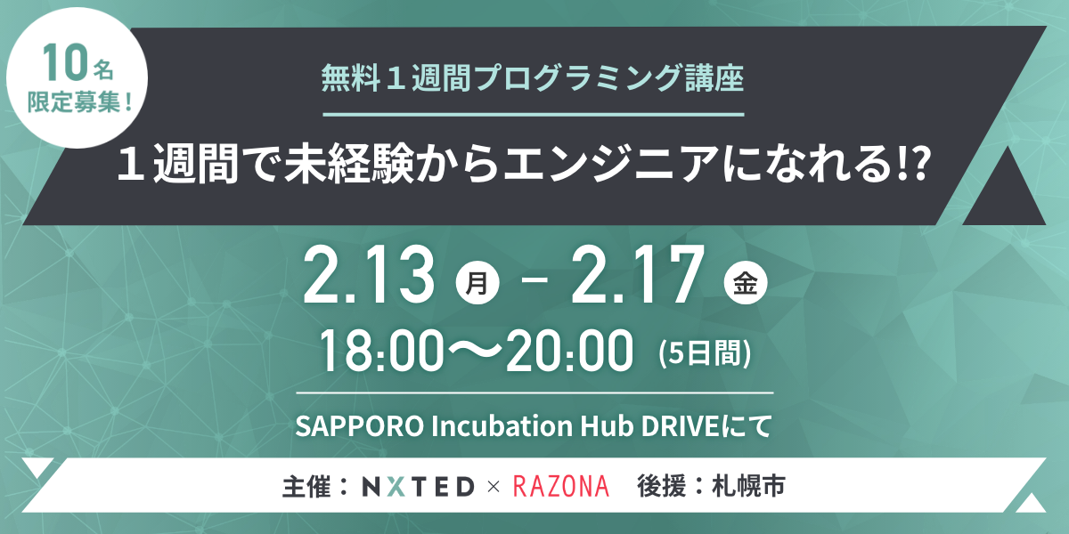 札幌でプログラミング教室を開催します！
