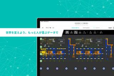 建設DXを支えるSaaSプロダクトの開発をするエンジニア募集！