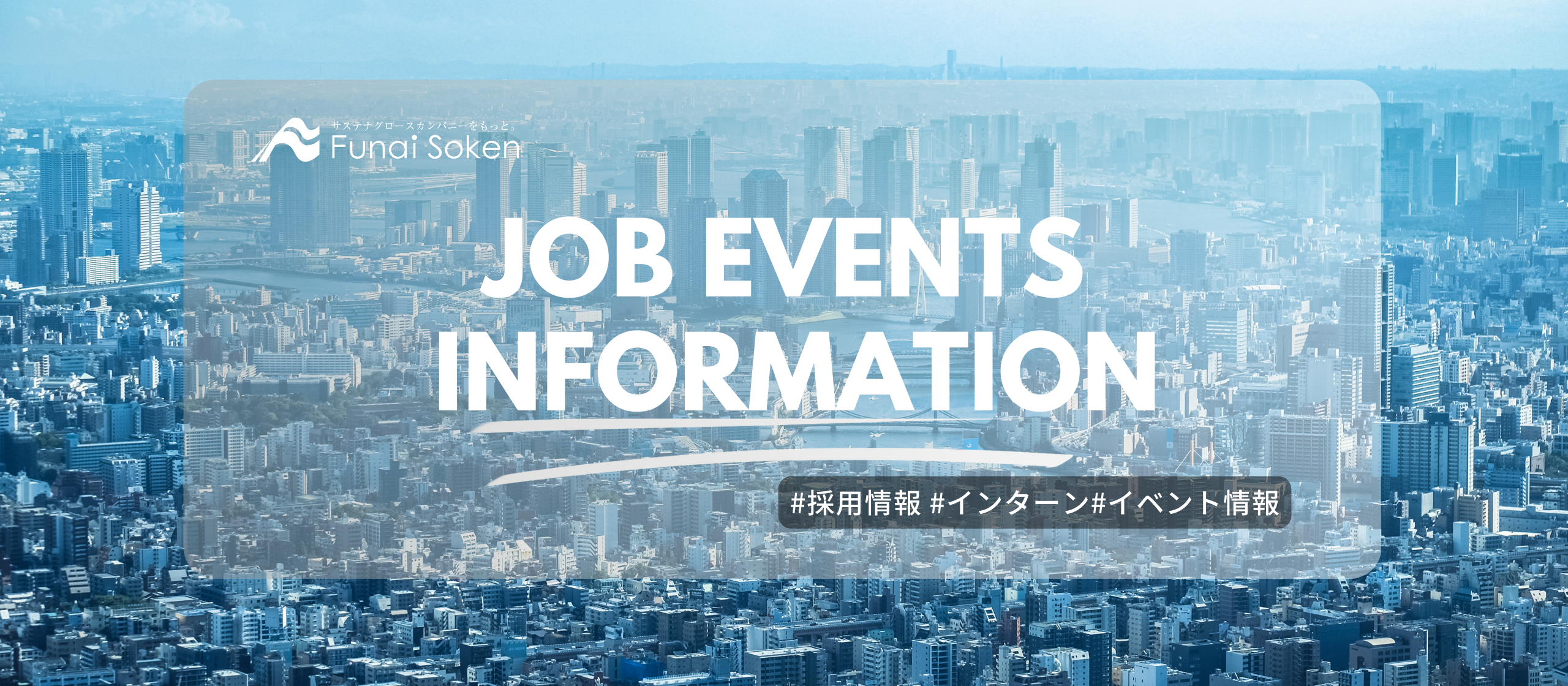 【26卒必見】コンサル就活！船井総研選考スケジュール完全攻略