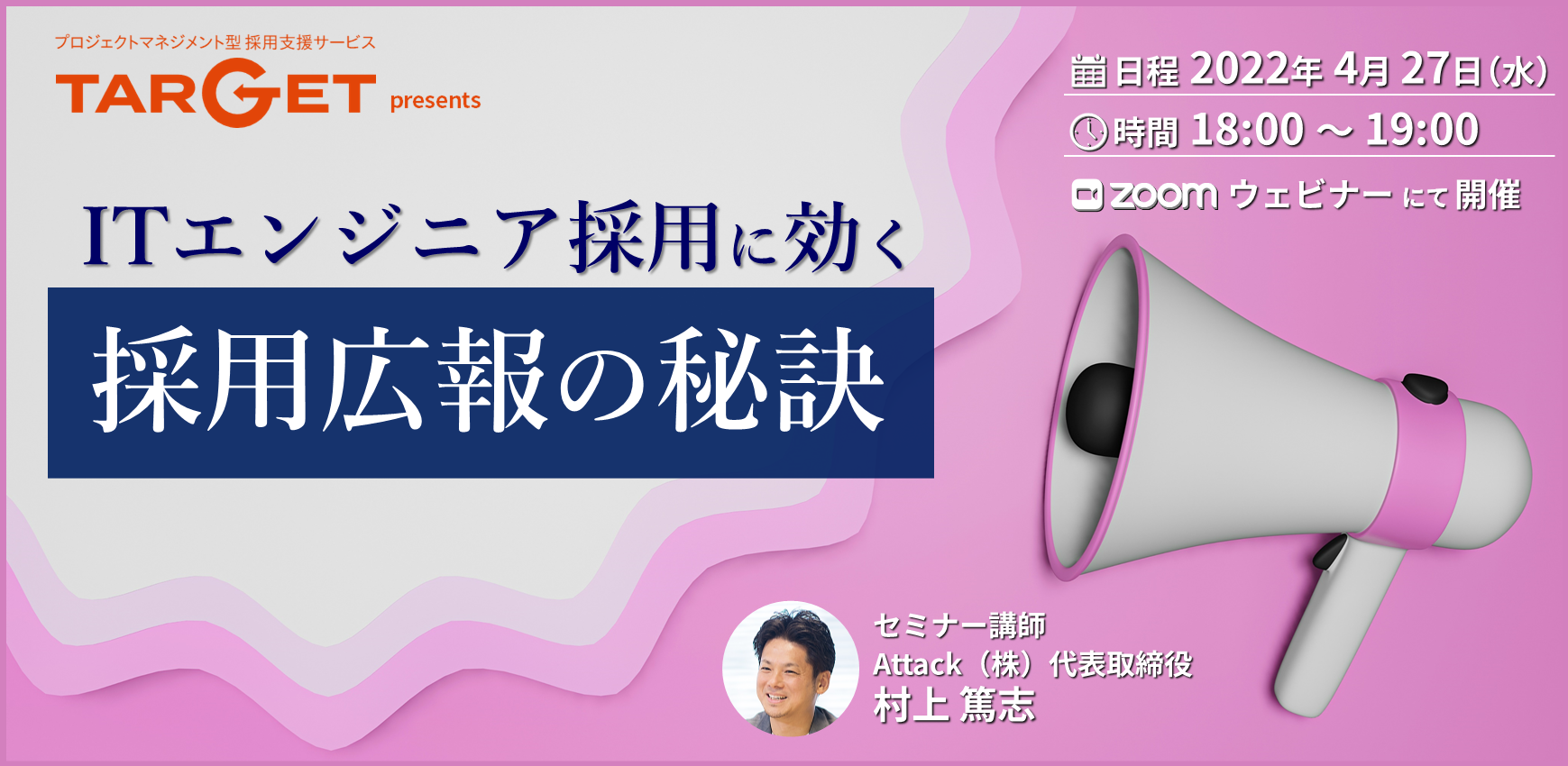【セミナーレポート】ITエンジニア採用に効く『採用広報の秘訣』