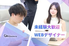  Webデザイナーとしてサイトやバナー制作に挑戦したい方を募集！in大阪