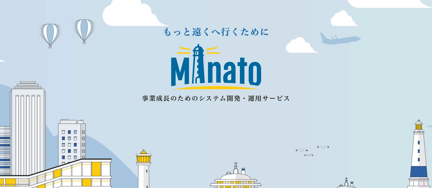 「縁の下の力持ち」として、顧客と社会の成長を支える──Minatoが描くインテグレーターの在り方とは？