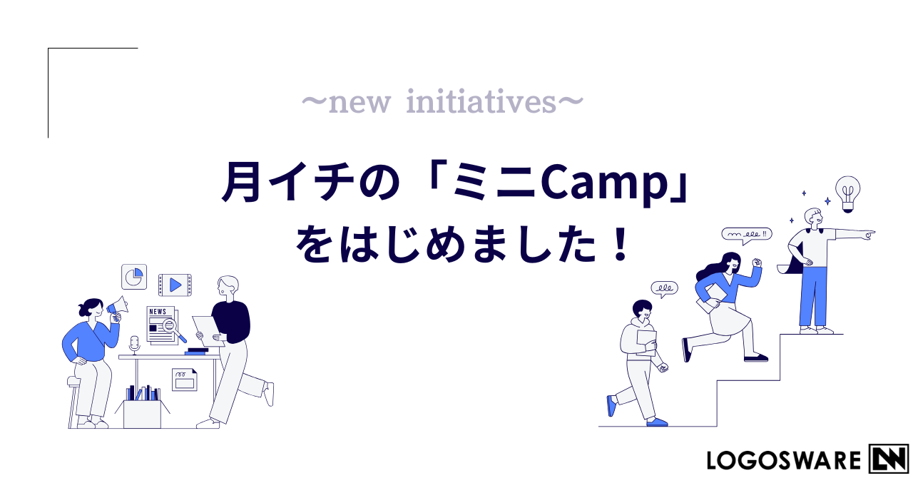 現場のリアルをオープンに。月イチ開催「ミニCamp」から見えてくるロゴスウェアの文化