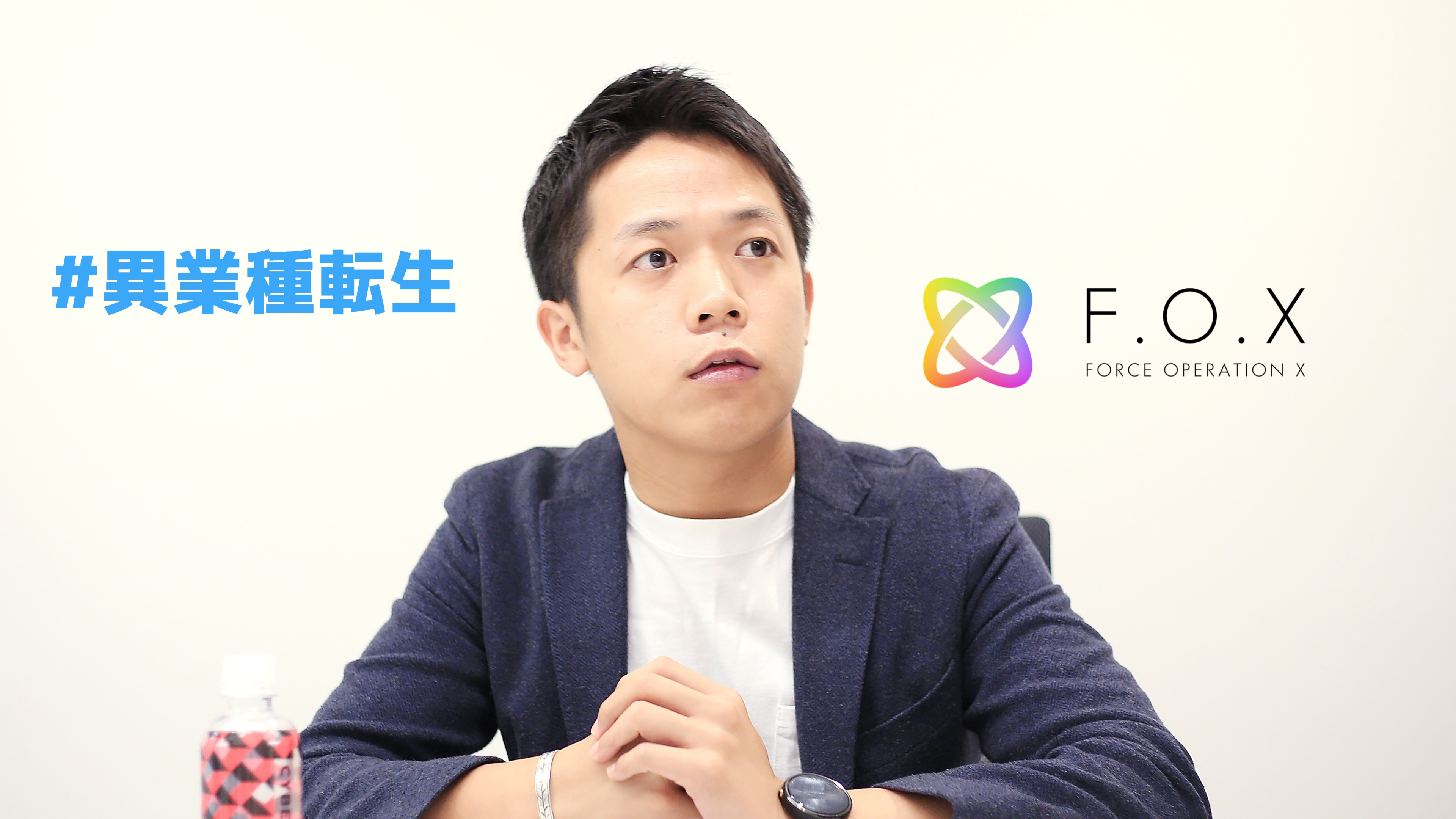 ココナッツオイルを売っていた僕が異業種に転生して国内シェアNo.1ツールのセールスをやることになった話。