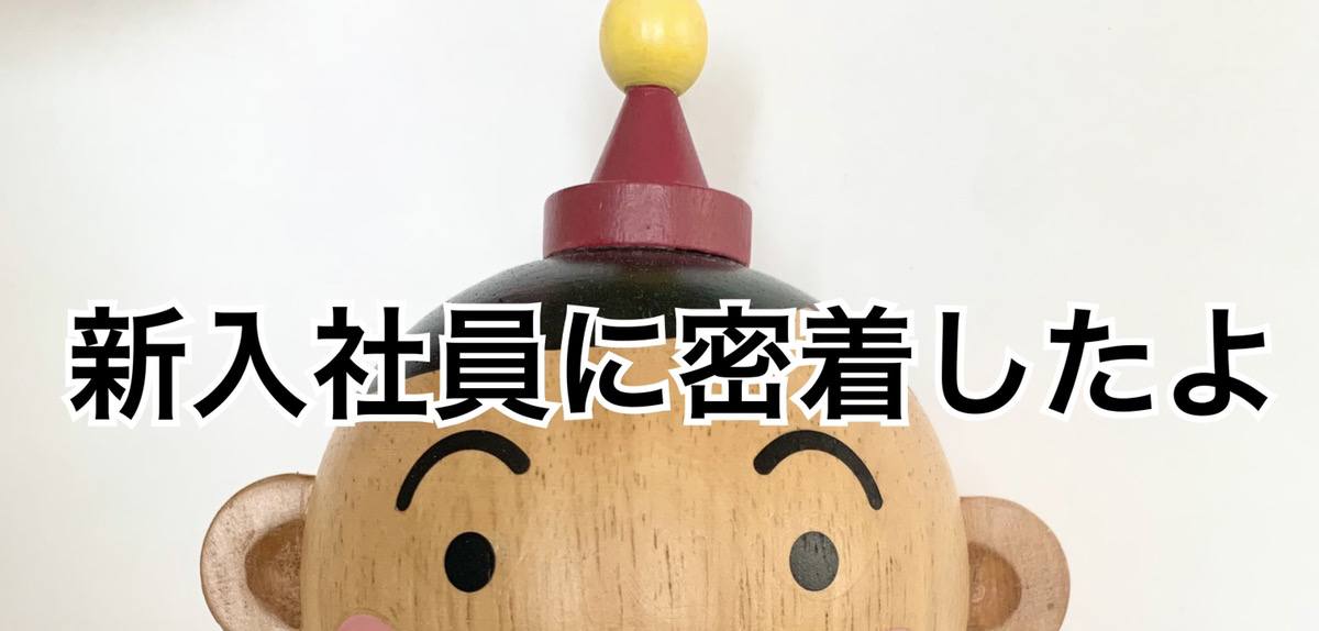 GOGO！テリオくん【新入社員の仕事終わり編】