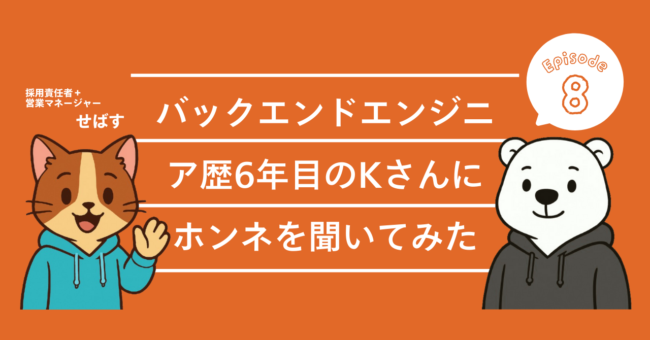 【社員紹介】なんでも屋じゃないけど、上流から運用保守まで任せんしゃい！なバックエンド歴6年目のKさんのお話🍻