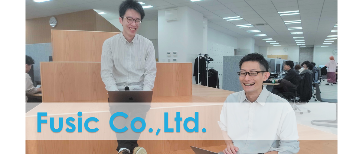 即戦力Rubyエンジニア募集！Fusicで＊技術力＊を磨きませんか？