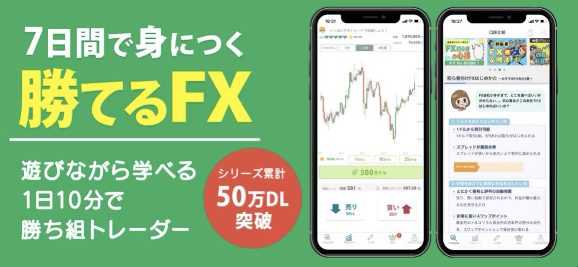 FX初心者向けアプリ