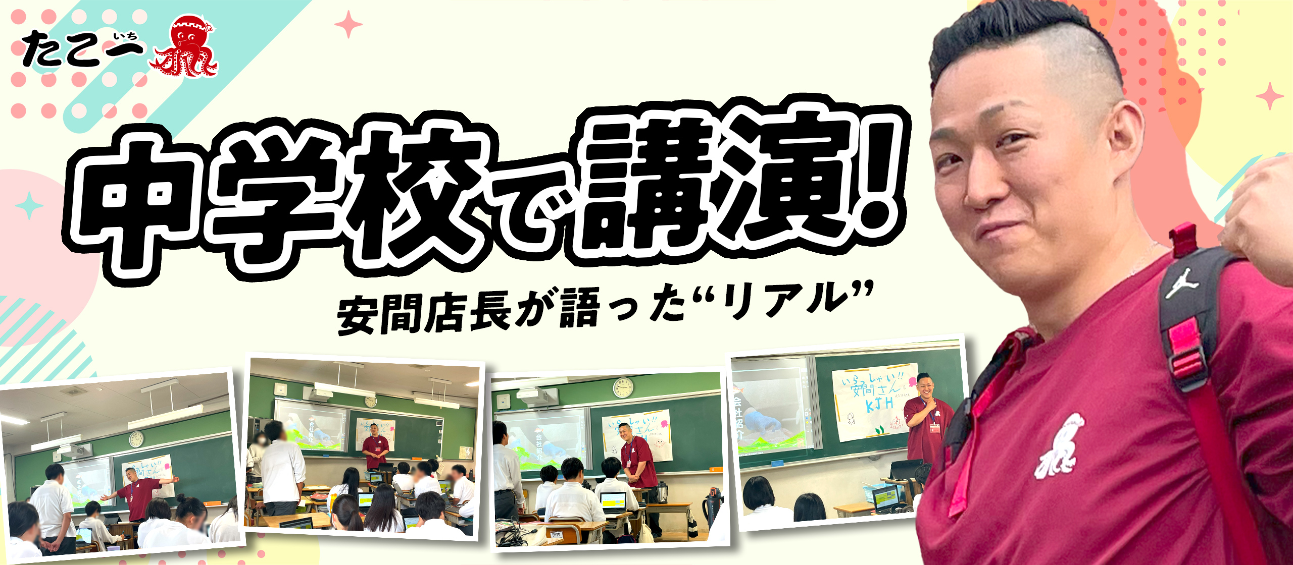 中学校で講演させていただきました！──安間店長が語った“リアル”