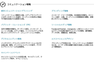 コミュニケーション戦略室ではオンオフ横断で一気通貫したソリューションを提供しています。