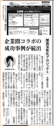 過去には、毎日新聞から取材をうけた事も！設立当初から社長の想いが変わっていない事がわかります。