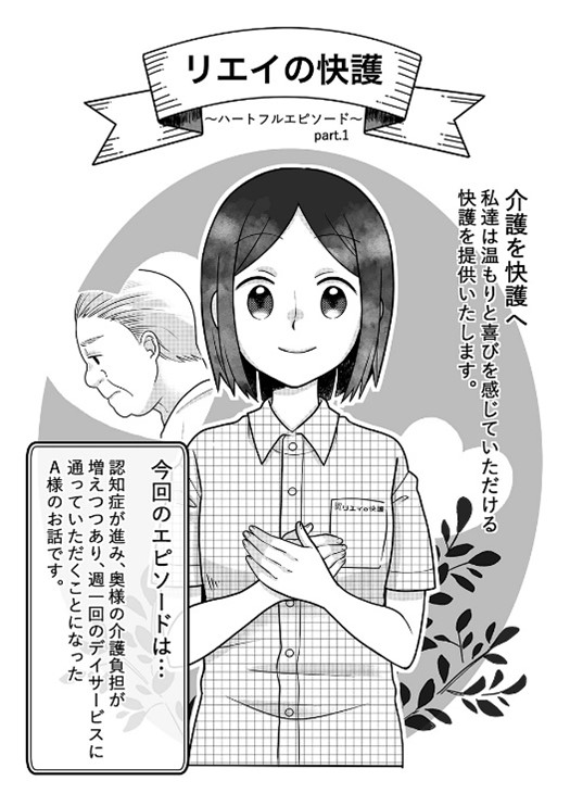 漫画でわかる、リエイの快護！