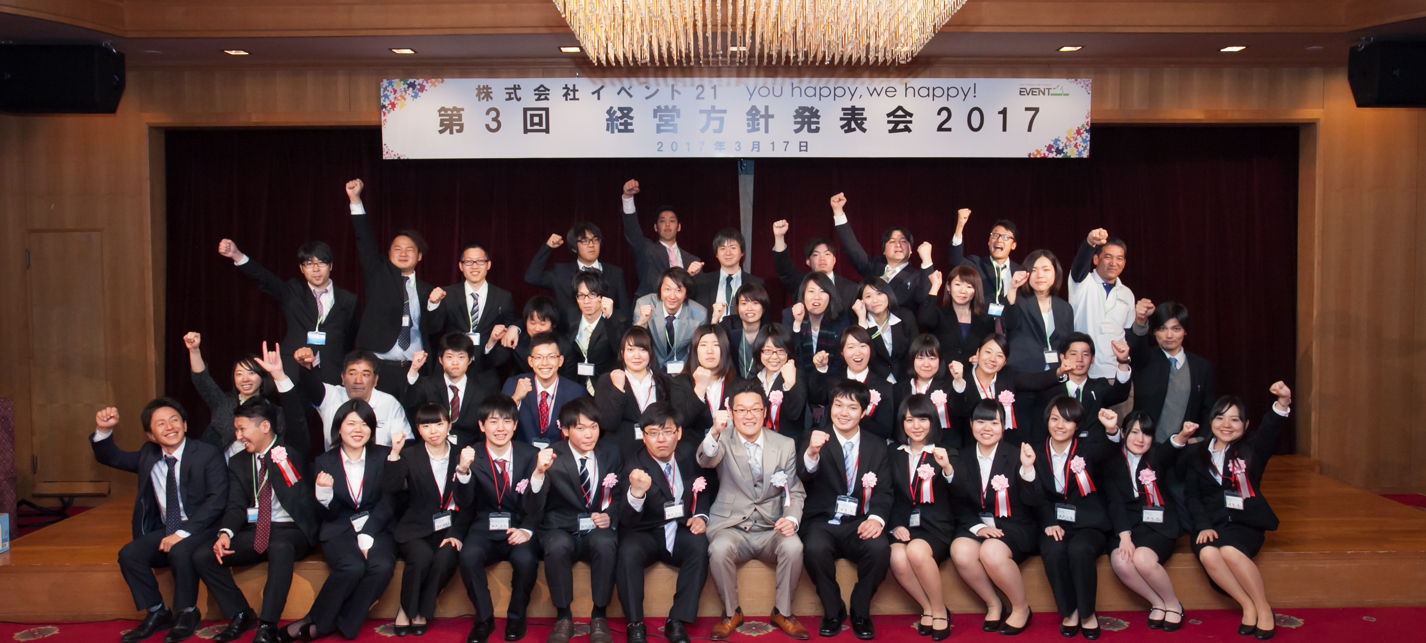 感謝！でスタートした2017年度。第３回経営方針発表会2017！！