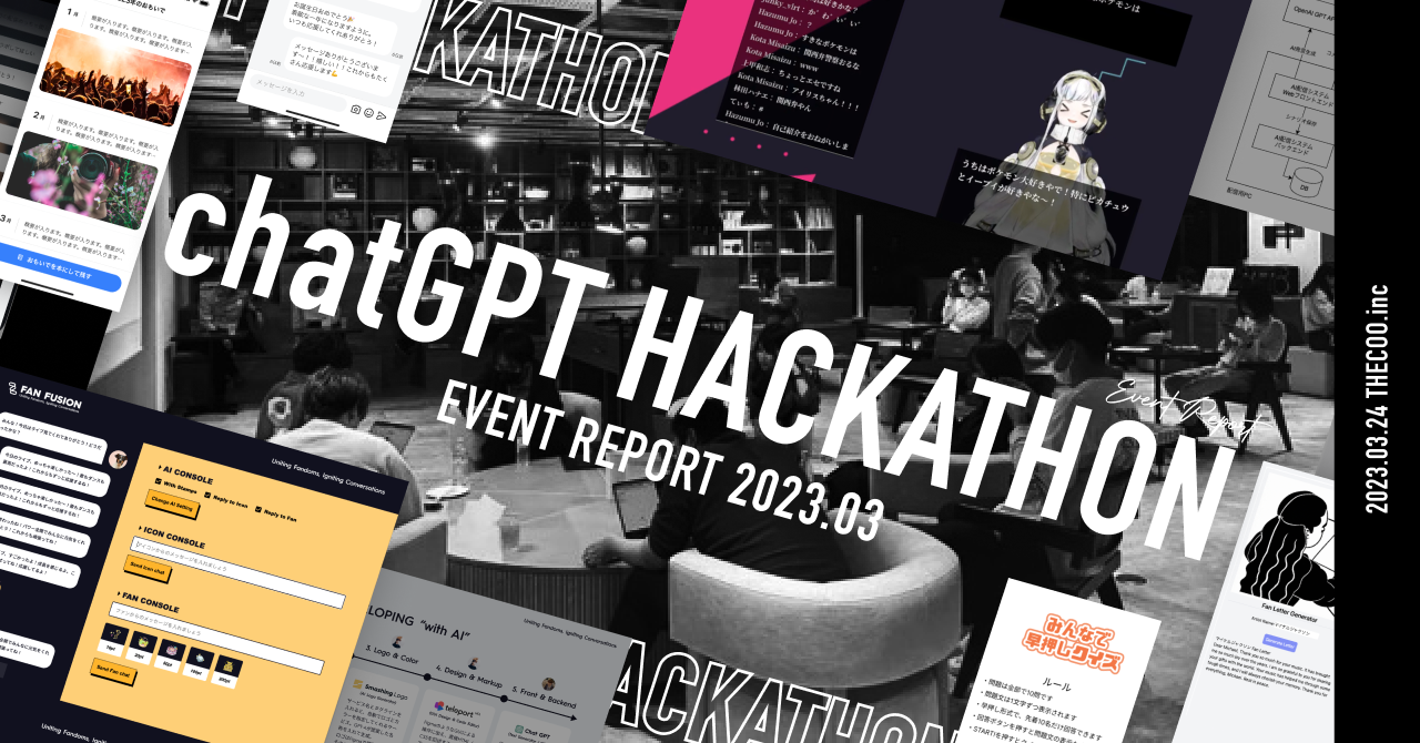 【THECOO】ChatGPT APIが出たので、社内でエンタメハッカソンをやってみた話