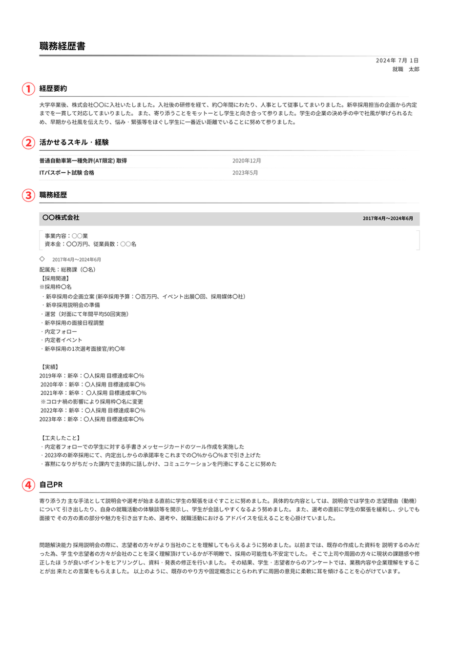これで書類もOK！】履歴書・職務経歴書の作り方教えます