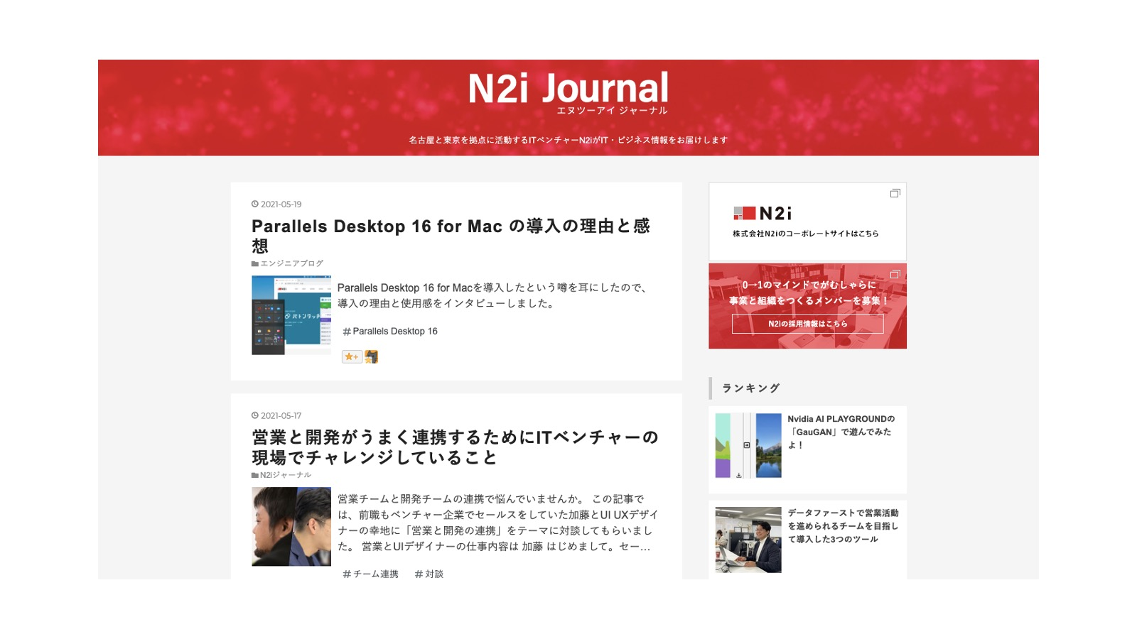 N2i のブログを再始動した話