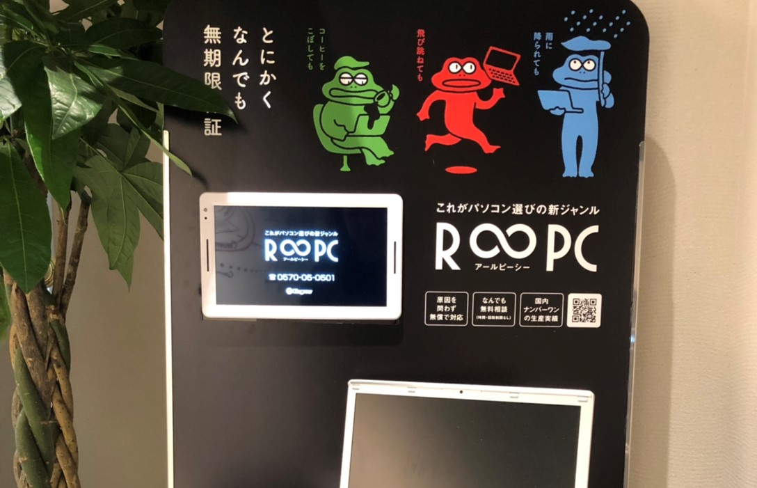 「がっちりマンデー！！」された “永久保証  R∞PC” と「本来の保証」