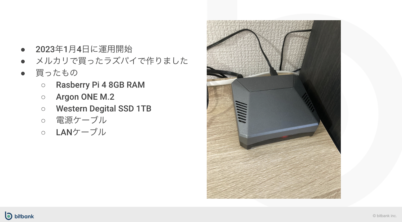 社内部活動】人それぞれの構築で楽しむ！「ライトニングノード部」をご紹介 | ビットバンク株式会社